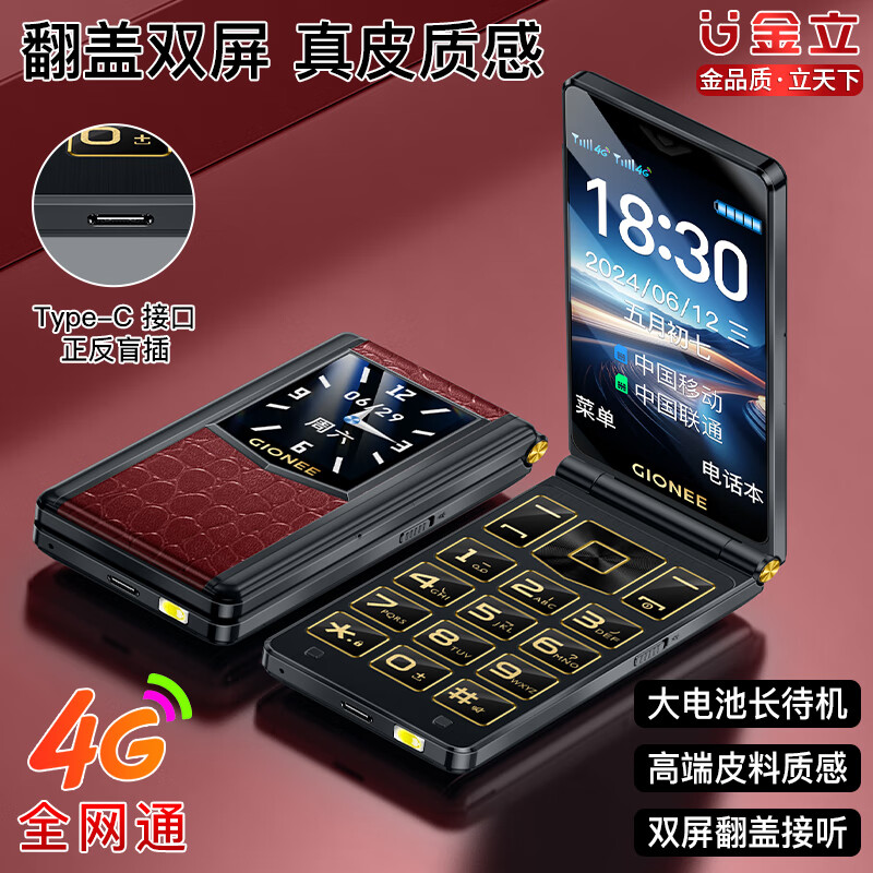 金立M33商務(wù)翻蓋手機經(jīng)典折疊屏翻蓋老人手機大聲音大字體老年手機大電池超長待機老人機 【4G全網(wǎng)通】紅色 【4G全網(wǎng)通】+原裝3C充電頭 商務(wù)版：手機+電池+充電器
