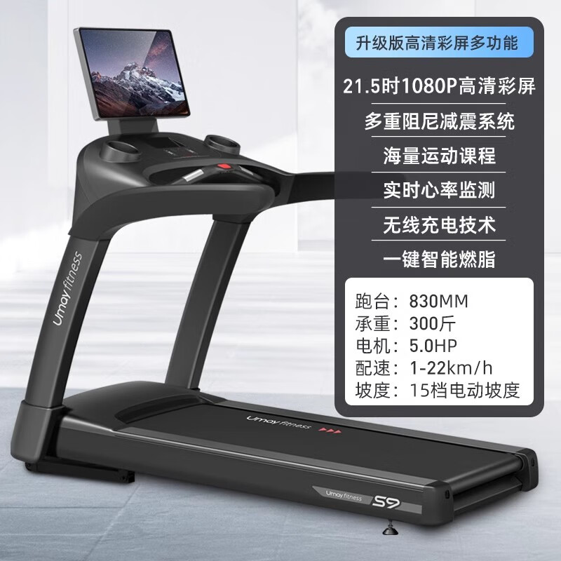佑美（YOU MEI）S9商务跑步机家用款健身房专用可折叠超静音女室内大型男士 【高清彩屏单功能】健身房同款-8