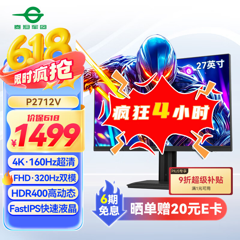̩̹���� �羺��ʾ�� P2712V 27Ӣ�硢4K��160Hz��320Hz��HDR400��10Bit��1ms