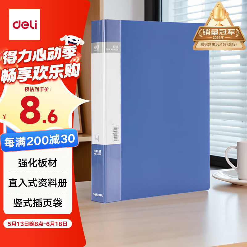 得力（deli）A4资料册文件透明插页档案夹活页收纳册文件袋财务凭证合同试卷科目插袋收集册办公用品 加厚款40页-可放80张 5104