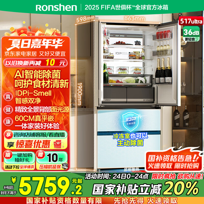 容声517ultra智感双净法式多门四开门超薄嵌入式电冰箱一级能效风冷无霜白BCD-517WD15MPQLA国家补贴