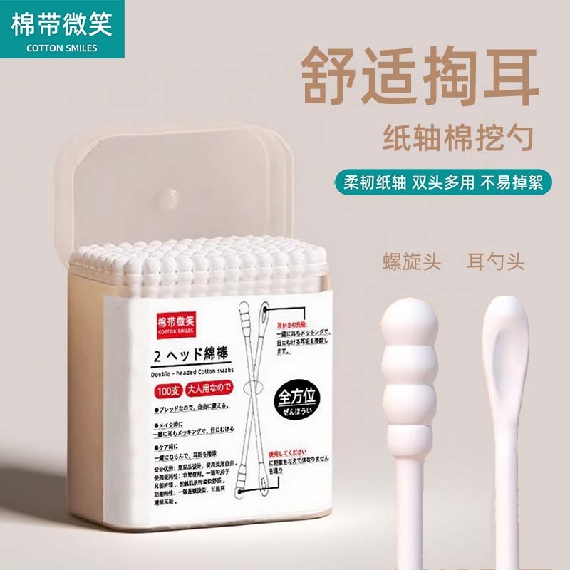 棉带微笑掏耳朵专用棉签棉花棒双头家用一次性挖耳勺婴儿宝宝新生儿童棉棒 棉棒耳勺 白色1盒约100支 京东折扣/优惠券