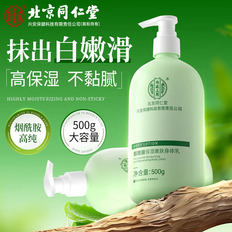 内廷上用北京同仁堂出品保湿嫩肤身体乳补水保湿牛油果润肤乳液 【2盒分享装】500g/瓶 京东折扣/优惠券