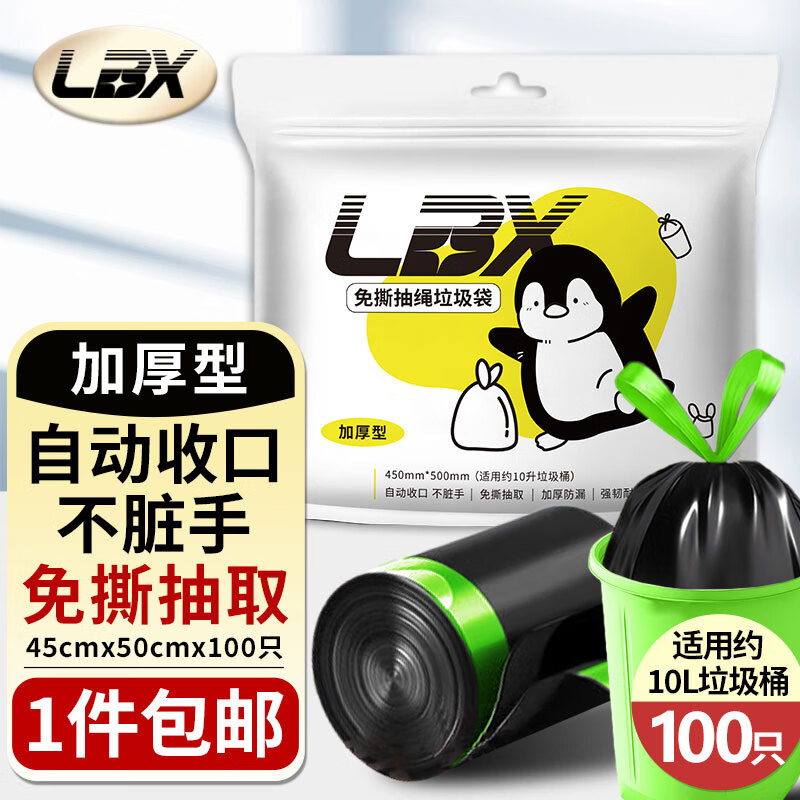 LBX免撕抽绳大垃圾袋加厚抽绳式厨房家用大号黑色酒店物业商用塑料袋 【爆款】抽取式 抽绳垃圾袋100只