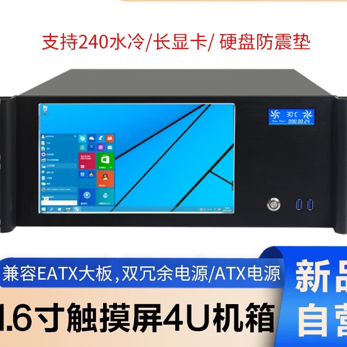 研锦工控4U机箱11.6英寸触摸显示屏机架式EATX主板240水冷冗余电源工控电脑主机工作服务器机箱 4U机箱