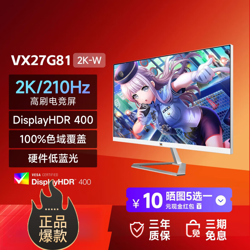 優(yōu)派（ViewSonic）vx27g81 27英寸2K|210Hz高刷白色電競顯示器VX27G81-2K-W 27''2KFastIPS屏丨210Hz高刷丨HD 官方標配
