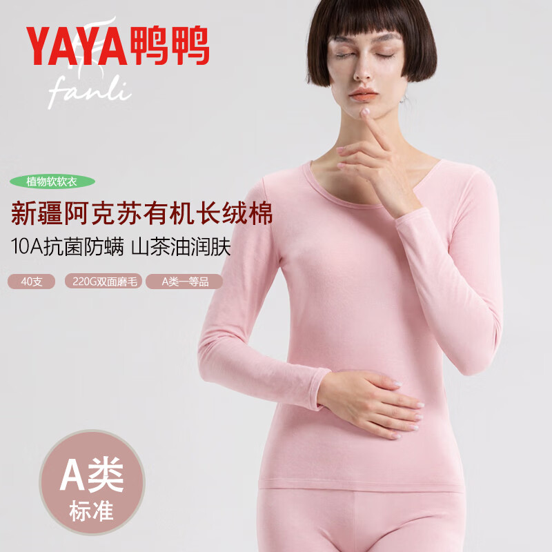 鸭鸭保暖内衣女士冬季抗寒保暖圆领休闲秋衣秋裤保暖套装 粉紫 M