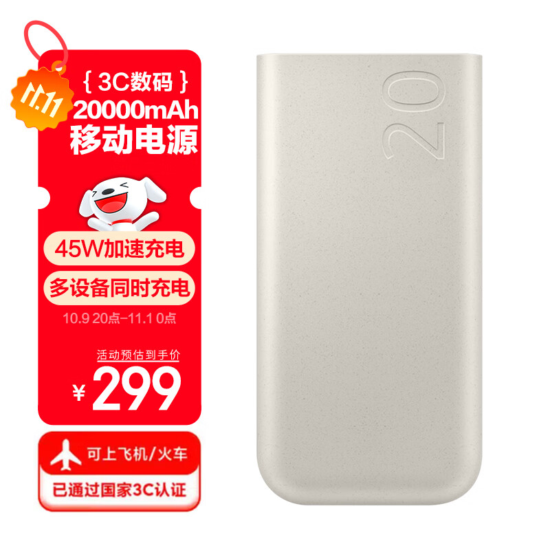 三星Samsung原装便携45W超级加速充电移动电源【3C认证】快充充电宝可上飞机/火车(20000毫安时)2025款