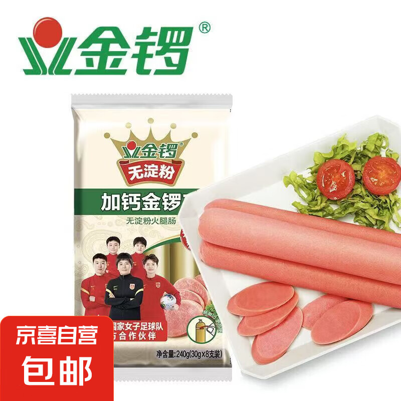 （自营）即食无淀粉加钙熟食香肠烧烤下酒菜 30g*8支*1袋