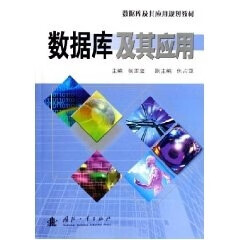 数据库及其应用，数据库及其应用学中的两段指的是什么