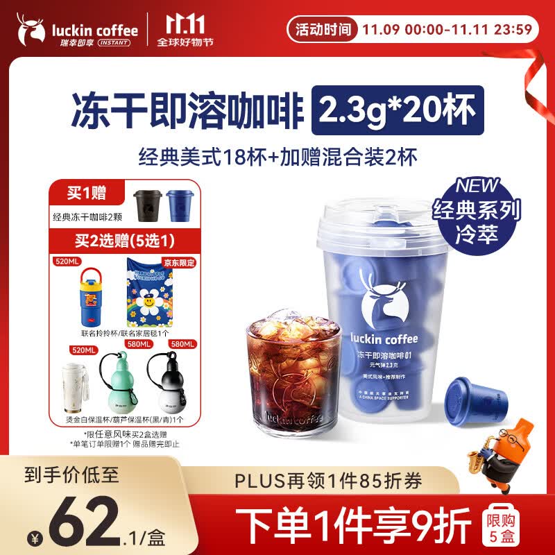瑞幸咖啡冷萃速溶冻干0糖黑咖啡粉经典美式2.3g*18颗/盒中深度烘焙