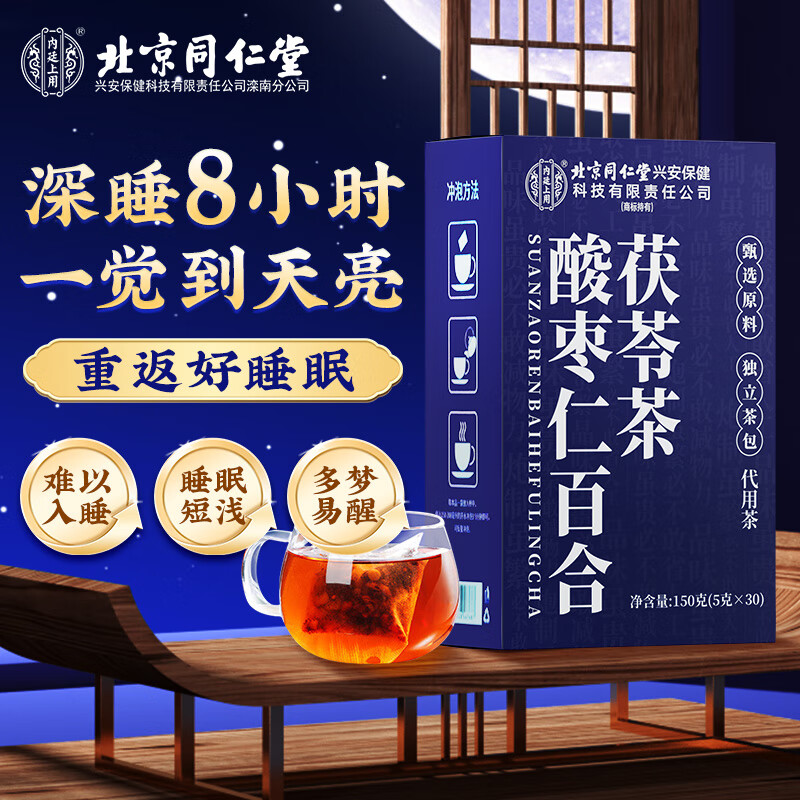 同仁堂酸枣仁百合茯苓茶160g搭茯苓百合睡眠酸枣仁安睡神眠养生膏
