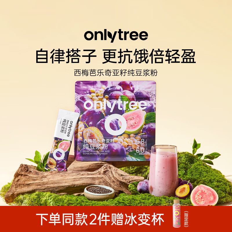 only tree西梅芭乐奇亚籽纯豆浆粉营养早餐代餐粉饱腹果蔬粉健身20g*7条