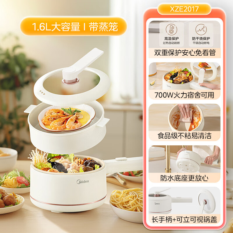 美的电煮锅小型迷你火锅学生宿舍泡面不粘锅家用多功能蒸煮小电锅 米色-带蒸笼