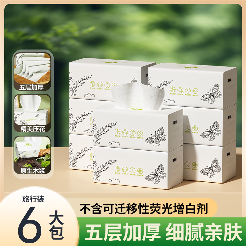 先领9-3补贴卷 可单！ 6.9元 益宝 原木抽纸 5层350张*6包 - 线报酷
