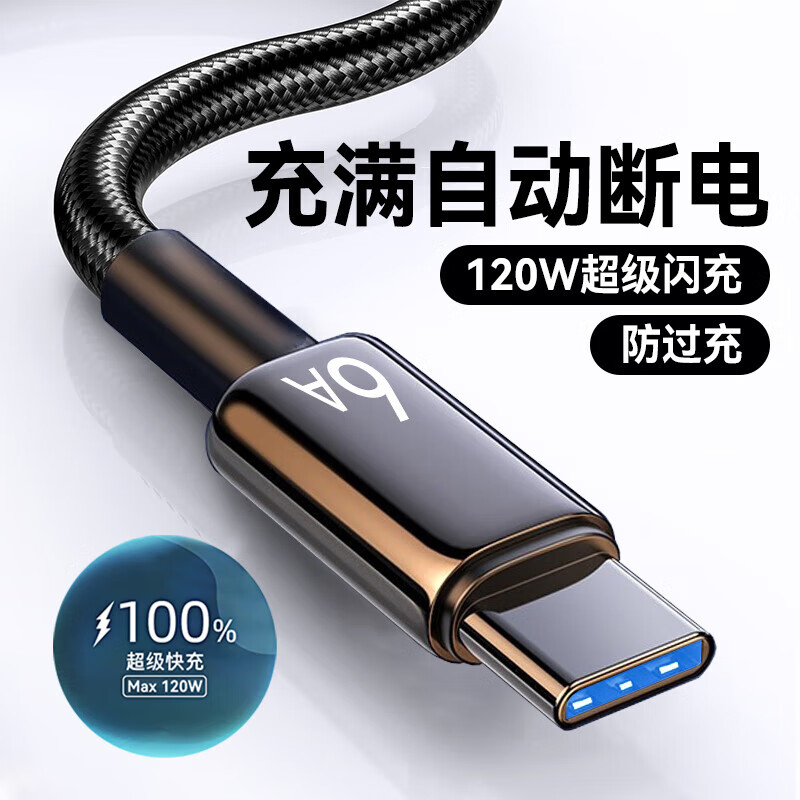 艾莹者6A超级闪充120W快充Type-C数据线适用华为mate80pro/70/p30p40p50荣耀小米VIVOPPO通用手机充电线 深林黑【6A超级闪充】精品工艺丨恒温不烫 1米