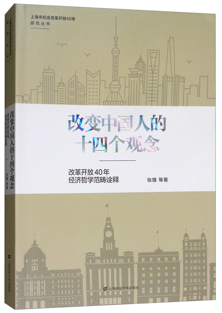 改变中国人的十四个观念