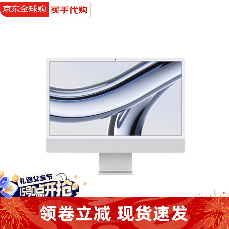 Apple 苹果 2023款 iMac 24英寸 一体机 M3芯片 台式机4.5K屏电脑 银色 M3(8+10核)8G+256GB