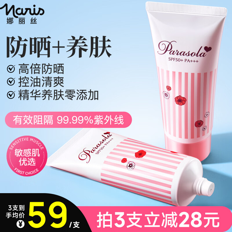 ˿NARISParasolaɹ˪50g SPF50+߱ɹº0м