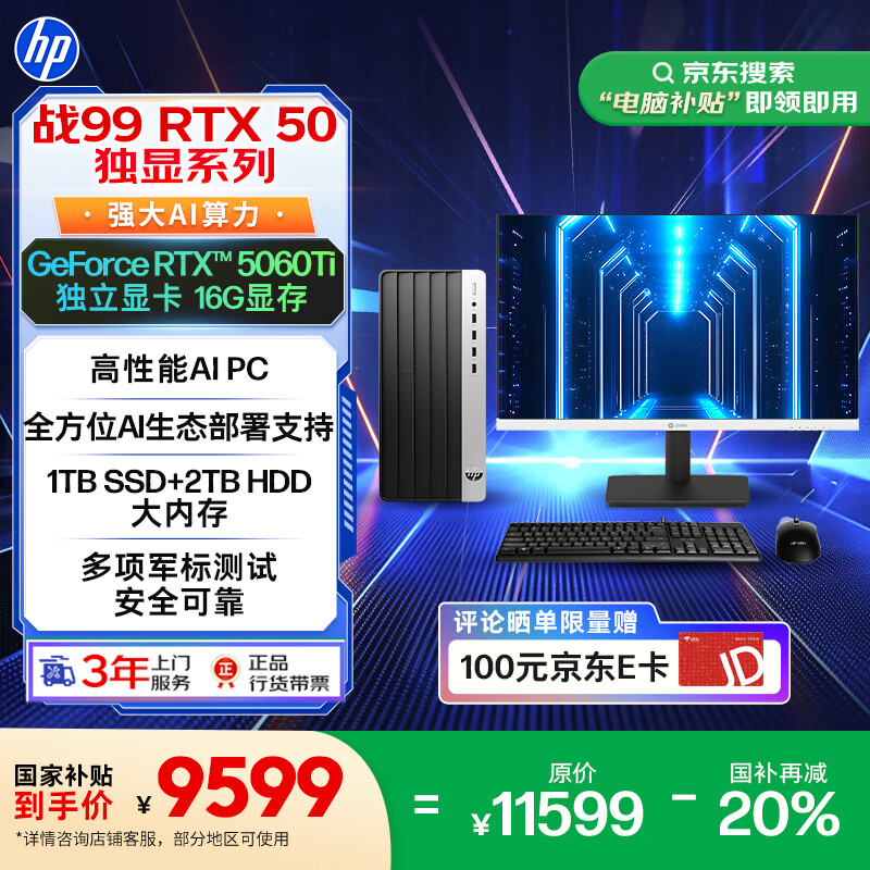  ս99 ̨ʽ (i5-14500 64G 1T+2T RTX5060Ti 16GԴ) 272K AI ͼվ9599Ԫ