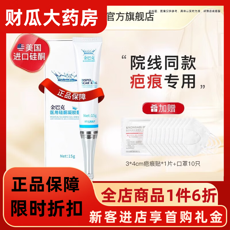 辅助疤痕膏修复膏脸部儿童烫伤辅助去疤膏官方药房