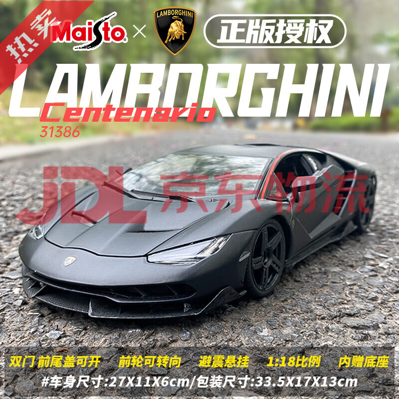 美馳圖（Maisto）正版蘭博基尼合金車模1:18超跑車仿真汽車模型玩具收藏?cái)[件 【蘭博基尼】LP700-4_Centenario 轎車