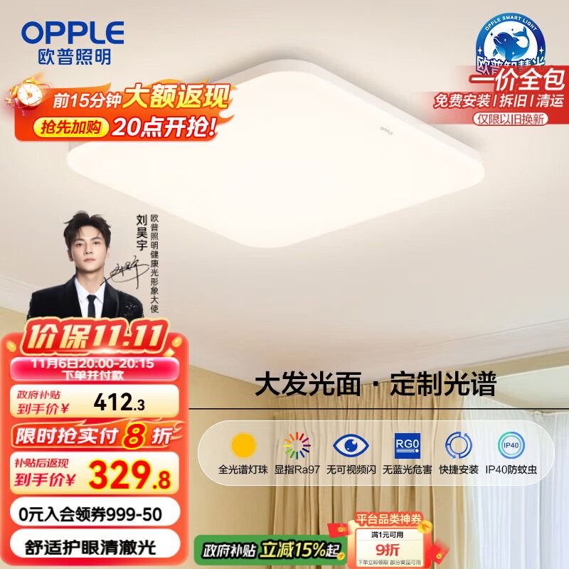 欧普（OPPLE）全光谱64瓦护眼卧室灯智能LED照明灯具简约方卧包安装 方卧