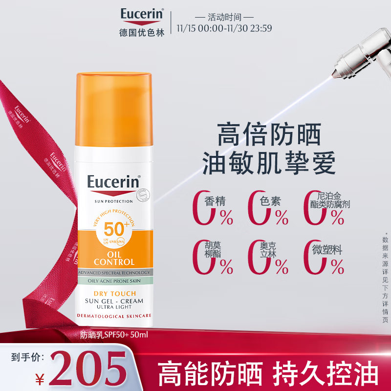 优色林（Eucerin）防晒霜乳SPF50+ 50ml男女油皮敏感肌控油清爽送女友礼物