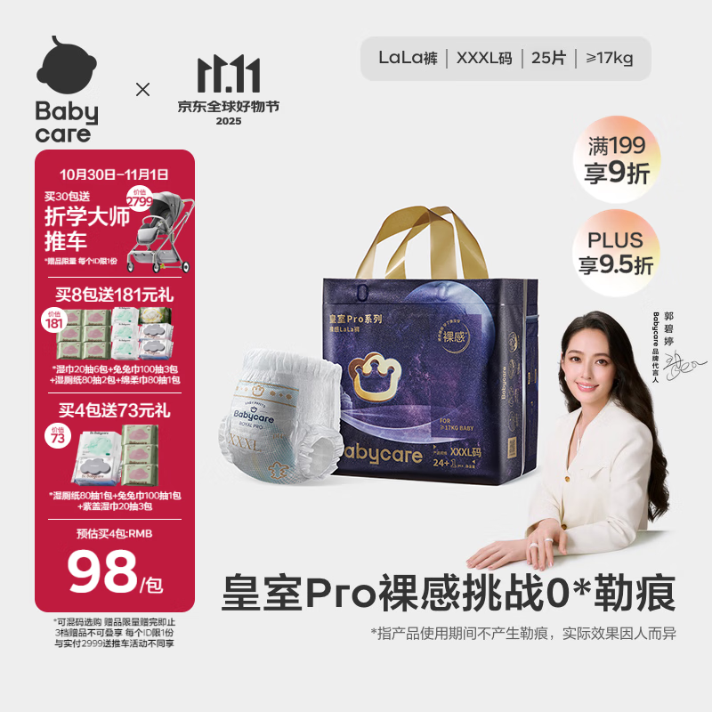 babycare皇室pro裸感拉拉裤XXXL24+1&gt;17kg)婴儿尿不湿成长裤透气大吸量