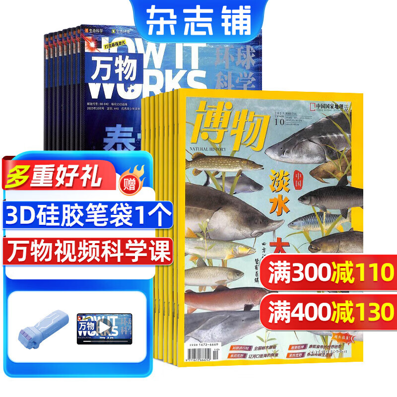 【送3D笔袋】万物杂志组合自选 2026年订期规格内选择 组合任选 共12个月订阅 青少年科普百科图书 博物/好奇号/问天少年/科学家少年/意林少年版/商界少年组合订阅杂志铺 中小学生课外阅读期刊杂志