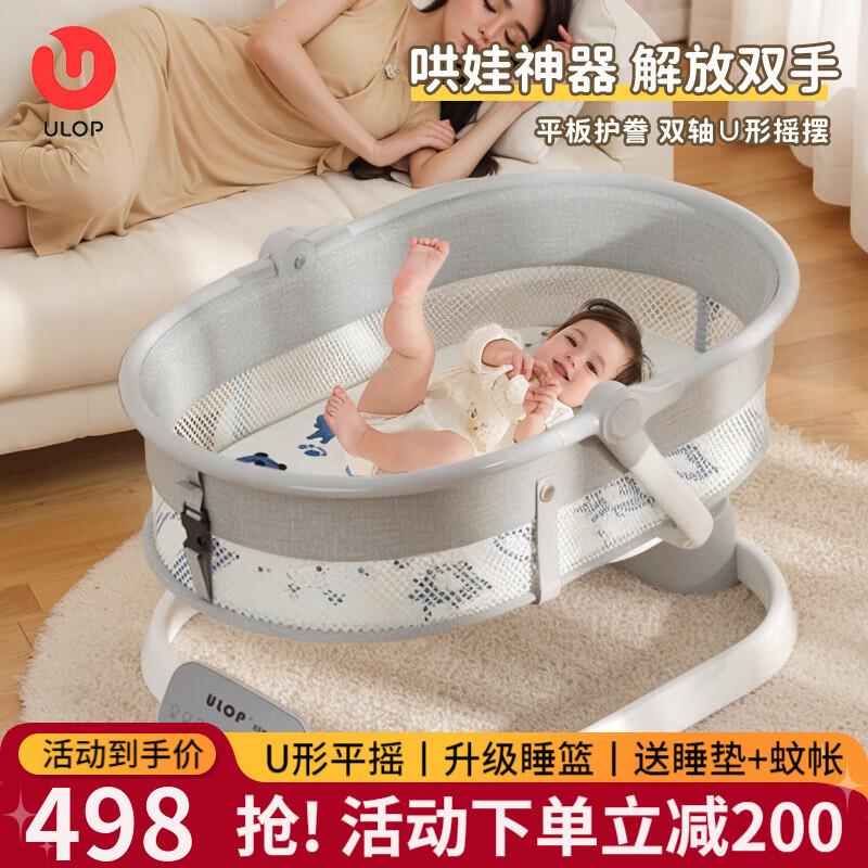 优乐博（ULOP）婴儿摇摇椅哄娃神器婴儿电动摇椅新生儿宝宝躺睡安抚椅哄睡摇篮 婴儿用品新生儿礼物电动摇篮床 新生儿见面礼哄睡神器宝宝摇摇椅