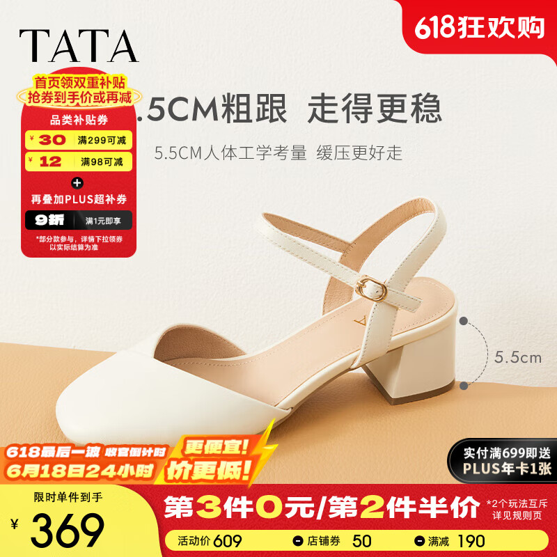 他她（TATA）粗跟涼鞋女高跟瑪麗珍涼鞋包頭單涼外穿2025夏新W4W05BH5 米白 37