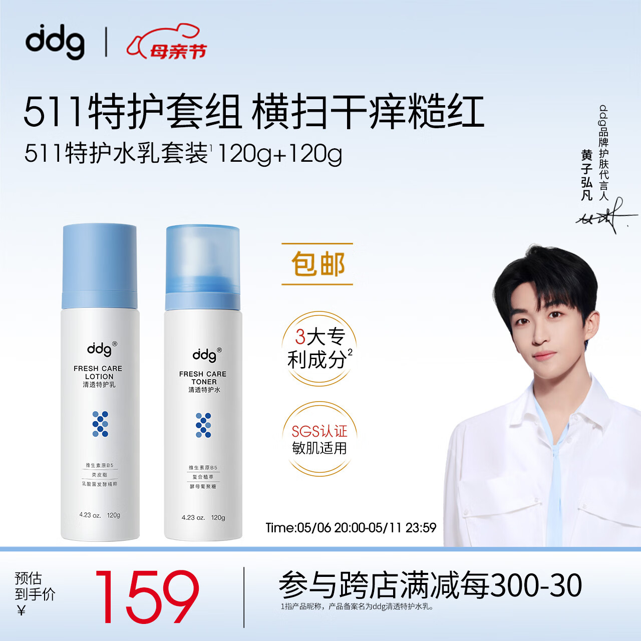 ddg511特护水乳套装B5补水保湿礼盒舒缓修护敏感各120g送女友生日礼