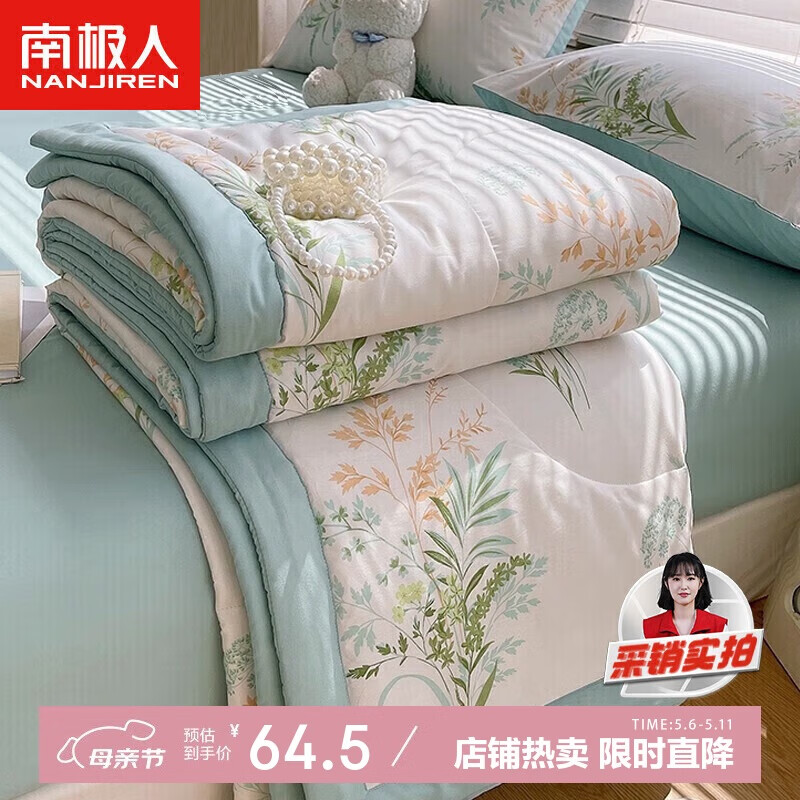 南极人A类抗菌全棉拼纤维夏凉被 双人可水洗夏季空调被子被芯 200*230cm