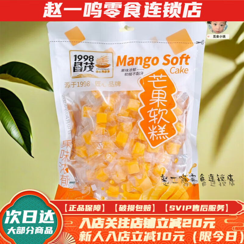 昌茂椰子軟糕芒果獨立小裝網(wǎng)紅水果味軟糖海南特產(chǎn) 芒果軟糕408g/袋