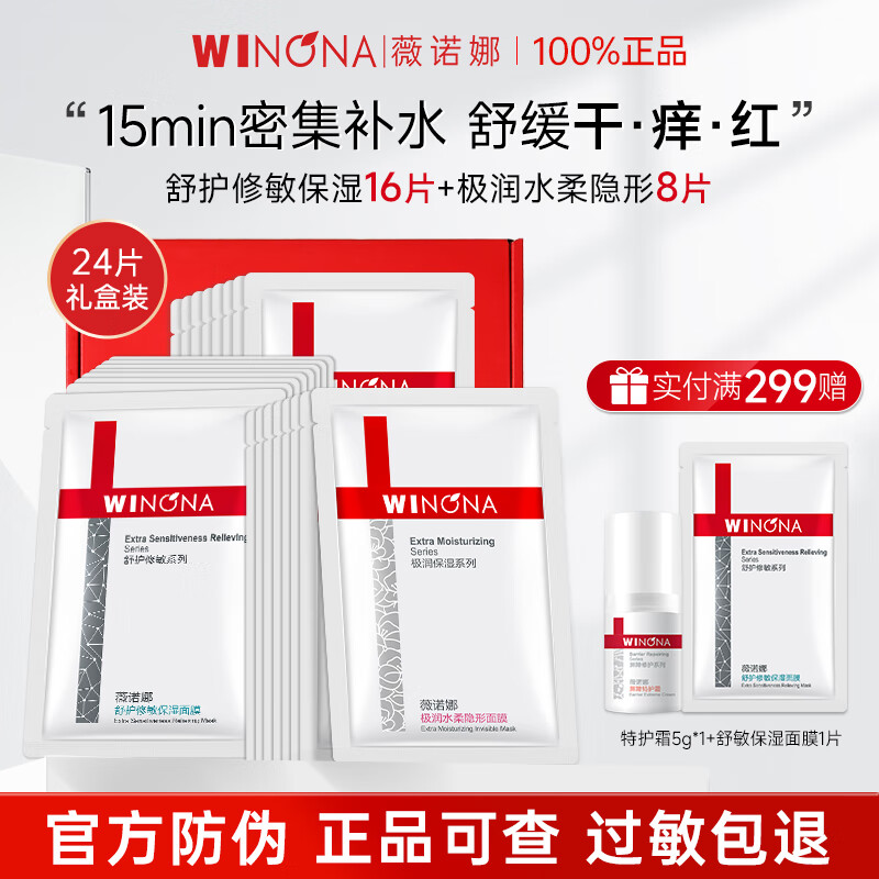 ���ڲ�����ޱŵ�ȣ�WINONA������ʪ��Ĥ��ϸ������滺��㲹ˮ��ʪŮ ������Ĥ�����ֹ�24Ƭ�� 494Ԫ��4��(��123.5Ԫ/��)