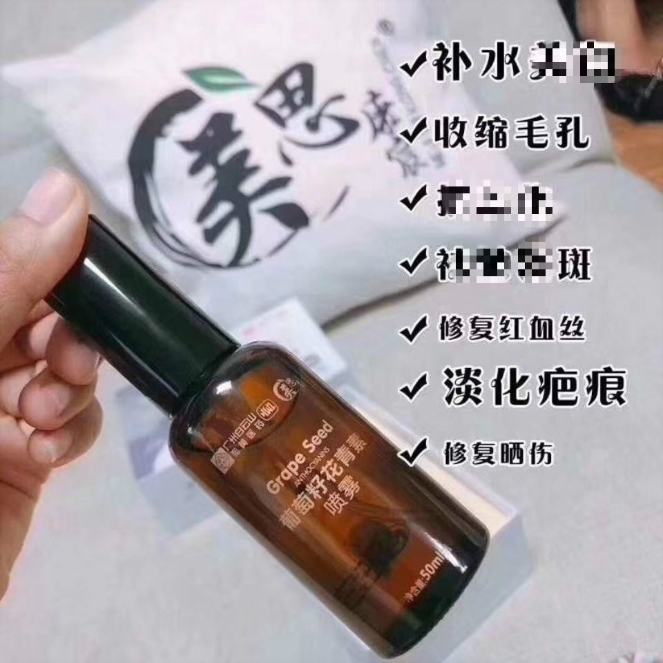 丝驰官方官方康宸葡萄籽花青素喷雾康宸爽肤水广药 1瓶 o 1瓶  o 1瓶