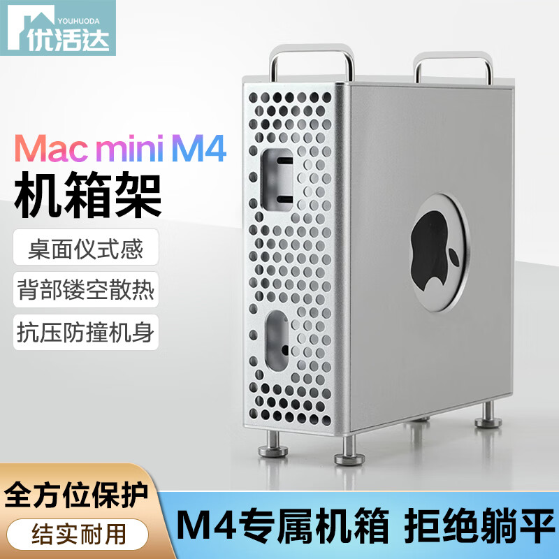 优活达适用Mac mini M4/M4 Pro电脑主机箱 铝合金迷你支架 散热收纳防尘