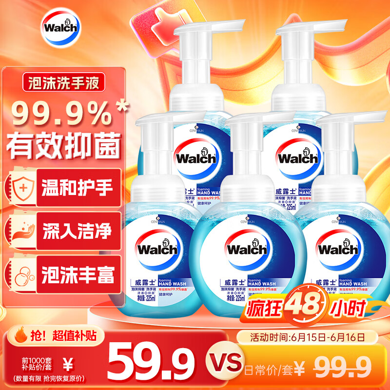 威露士泡沫抑菌洗手液健康呵护225ml*5瓶 儿童泡泡泡沫丰富倍感盈润
