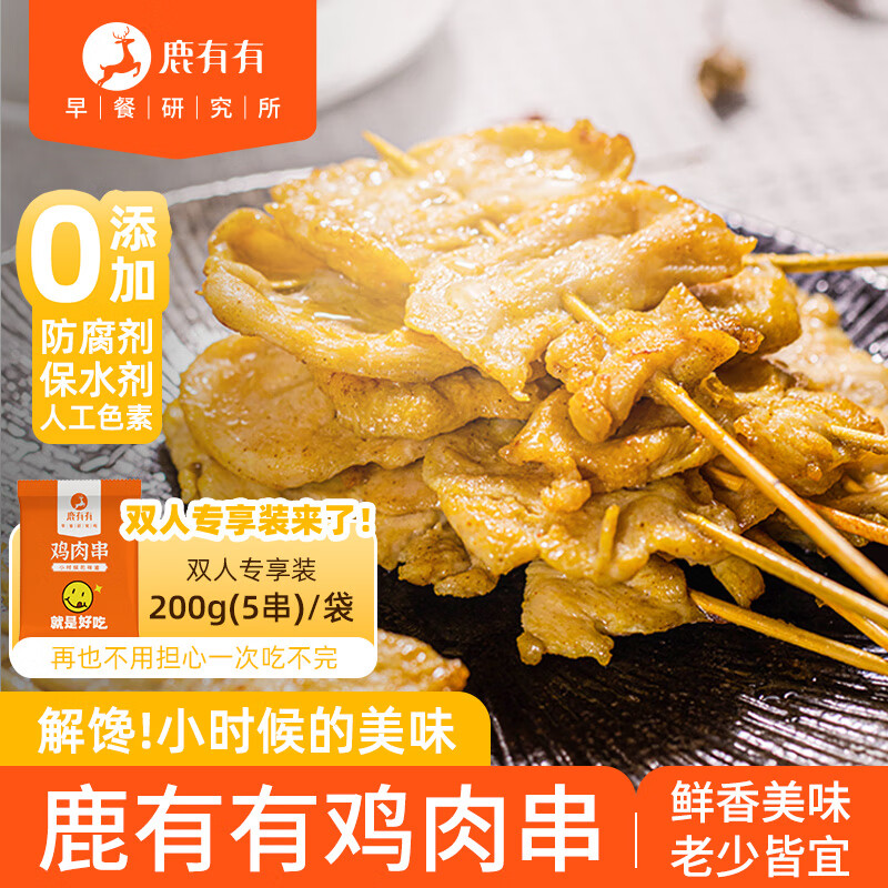 鹿有有里脊肉串 雞肉串燒烤炸串肉片雞胸雞排空氣炸鍋低脂高蛋白 雞肉串(5根)*4袋+手抓餅1袋5片