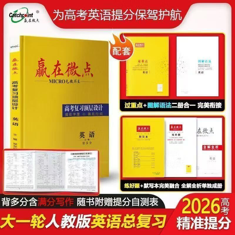2026赢在微点高三总复习语数英物化生政史地人教版 2026地理人教版