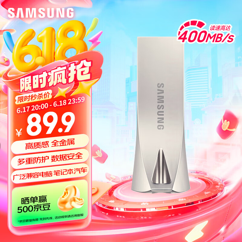 三星（SAMSUNG）128GB USB3.1 U盘 BAR 学习办公 金属高速优盘 车载U盘 读速400MB/s（Gen 1）香槟银 适用哨兵模式