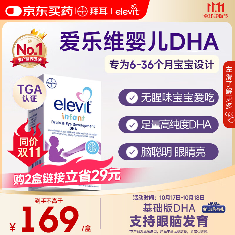 Elevit����άdhaӤ�׶����ͽ���60�� 0-3��dha����Ӥ�� �ߴ�ԭװ����