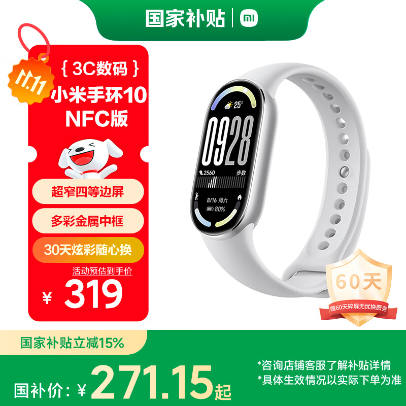 小米（MI）手环10 NFC版 银色 国家补贴 智能手环 专业运动健康 监测睡眠管理 心率血氧长续航运动