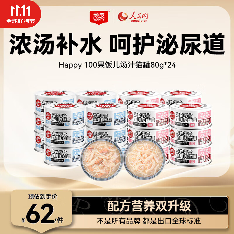 顽皮（Wanpy）猫罐头果饭汤汁猫咪罐头湿粮补水宠物零食80g 【升级款】三文鱼+鸡肉混合口味*24