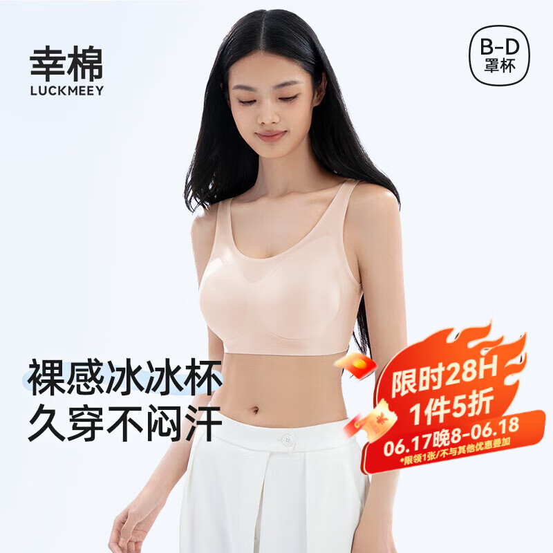 幸棉（LUCKMEEY）幸棉透气冰冰杯亲肤文胸无痕透气背心式无钢圈防下垂收副乳吸汗女 淡粉色背扣款 L (80BC)