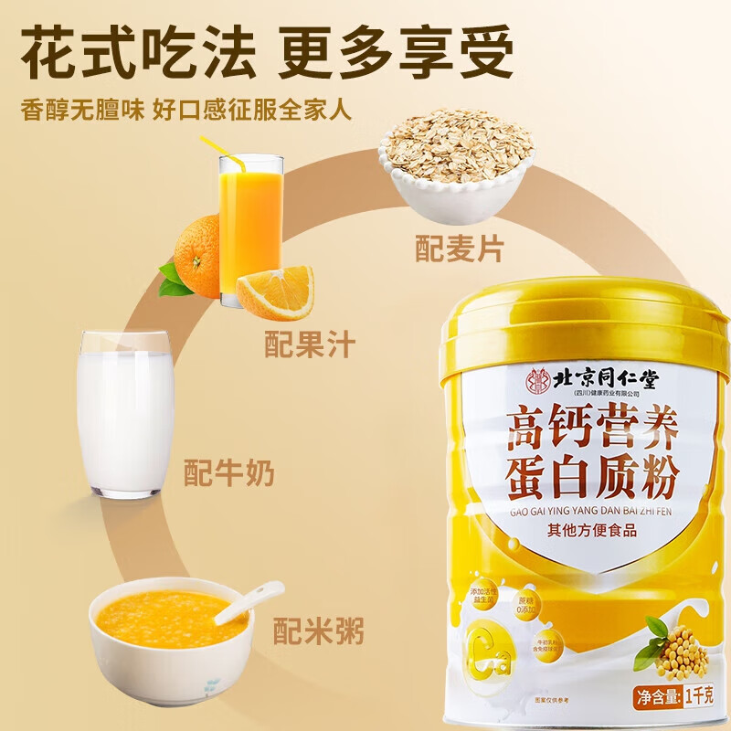 朕皇北京同仁堂无糖蛋白粉中老年人免力疫补充营养品强礼增盒术后恢复 【1桶装】2斤/桶