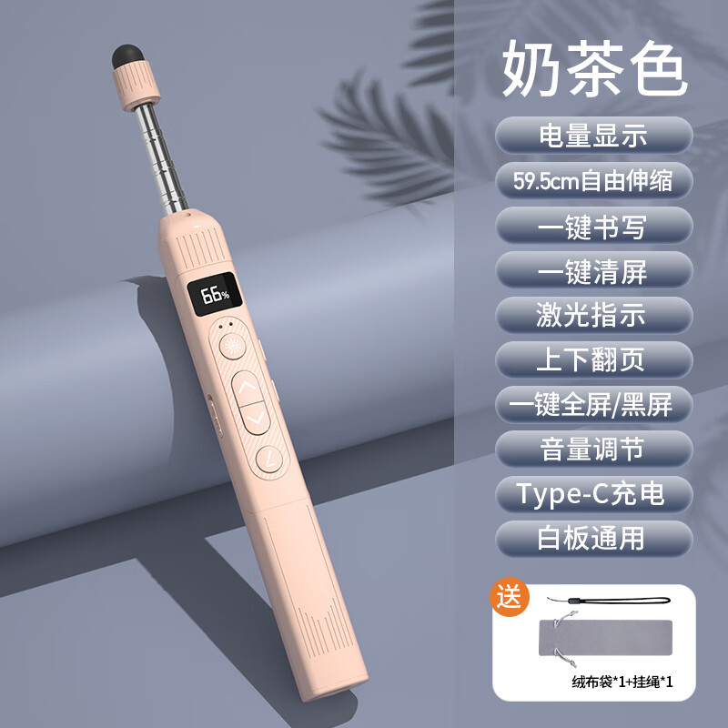 惠斯特（Whist）翻頁筆可書寫遙控筆紅光PPT激光筆教師用課件多功能一體機觸摸屏筆多媒體伸縮教鞭電量提示演示器 升級【奶茶色】59厘米教鞭丨電量顯示丨音量控制丨書