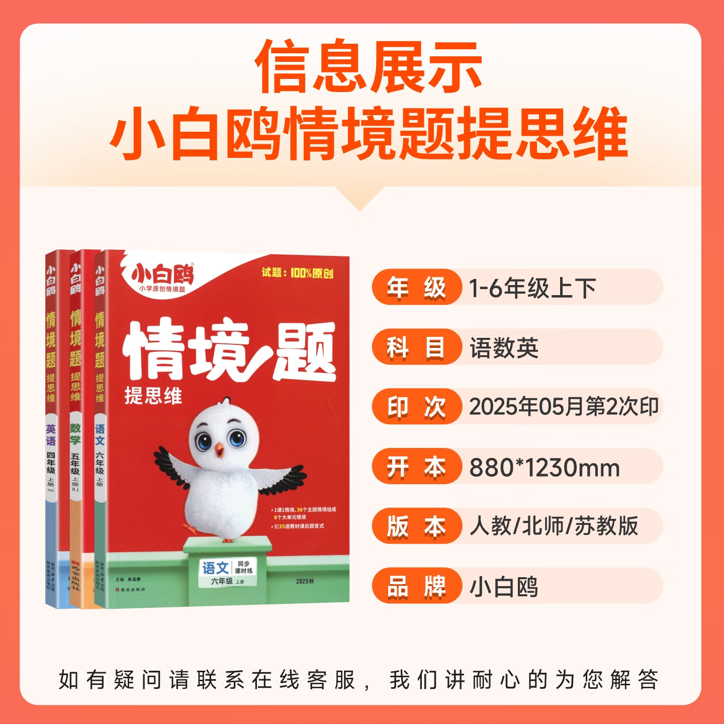 小白鸥情境题2025秋季万唯小学小白欧情景题一二三四五六年级上下册教材同步2026新版课本练习册一课一练单元测试卷期中期末阅读理解词汇语法小白鸽鹅正版万维官方旗舰店 数学 苏教版(单本) 一年级 下册