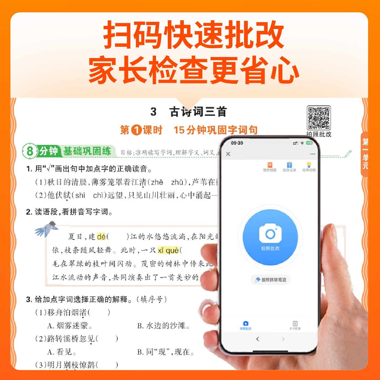 【当日发】2025秋王朝霞活页同步练习册一二三四五六年级上册活页默写计算语文数学英语人教北师苏教同步练习每日一课一练同步教材计算阅读专项训练习题册 一年级上册 【人教版】语文